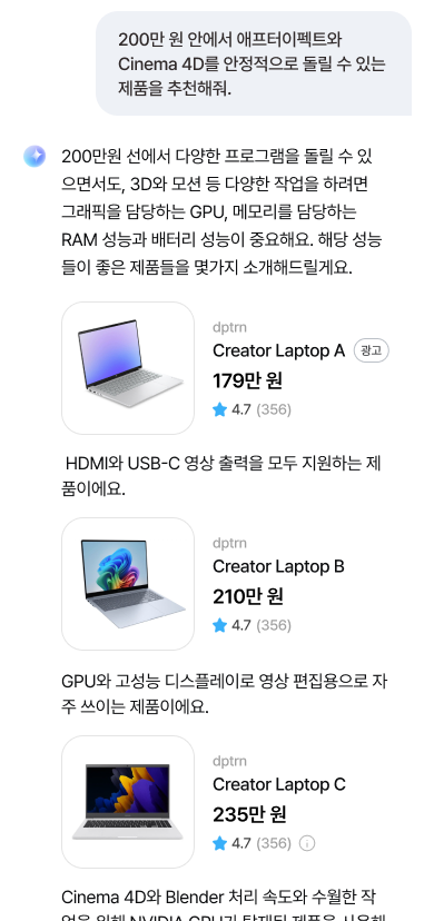 쇼핑 · 챗봇 환경 · Do: 사용자가 상품을 상세히 확인하기 전에 광고 상품임을 미리 표시합니다.