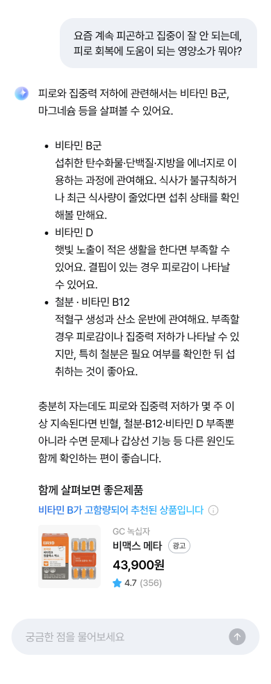 정보탐색 · 챗봇 환경 · Do: 추천 결과에 추천이유와 근거를 명확하게 인지할 수 있도록 기입합니다.