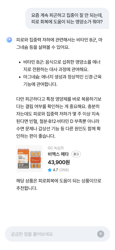 정보탐색 · 챗봇 환경 · Don’t: 타 후보군 없이 하나의 제품과 그 특징만을 소개하면 종합적인 판단과 검토가 어렵습니다.