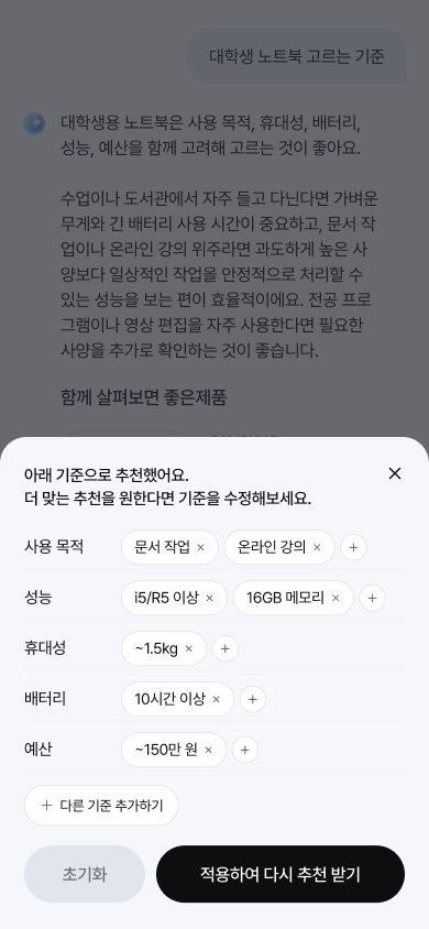 정보탐색 · 챗봇 환경 · Do: 검색 결과에서는 빠른 필터 제공하기