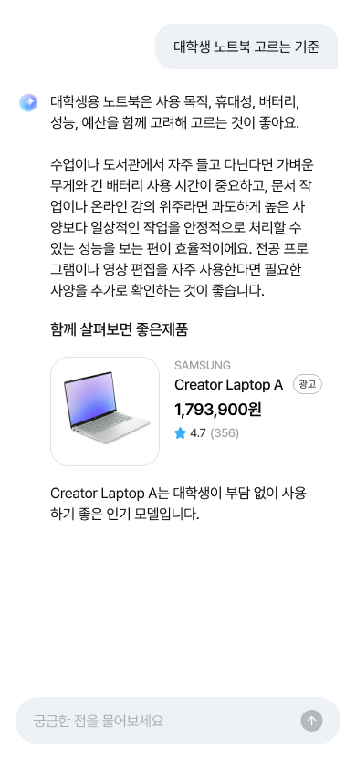 정보탐색 · 챗봇 환경 · Don’t: 추천 기준을 확인·조정할 수 없게 하기