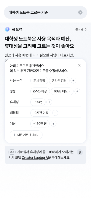 정보탐색 · 요약 환경 · Do: 검색 결과에서는 빠른 필터 제공하기