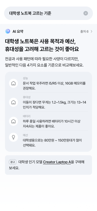 정보탐색 · 요약 환경 · Don’t: 추천 기준을 확인·조정할 수 없게 하기