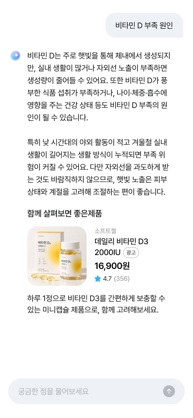 정보탐색 · 챗봇 환경 · Don’t: 추천 이후 구매 경로만 남기기