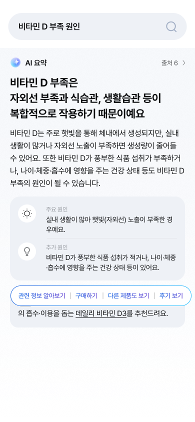 정보탐색 · 요약 환경 · Do: 검색 결과에서 추가 탐색 경로 제공하기