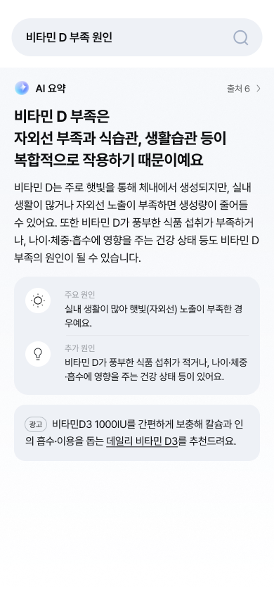 정보탐색 · 요약 환경 · Don’t: 추천 이후 구매 경로만 남기기