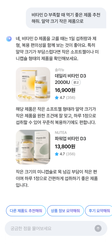 쇼핑 · 챗봇 환경 · Do: 대화를 이어서 탐색 확장하기