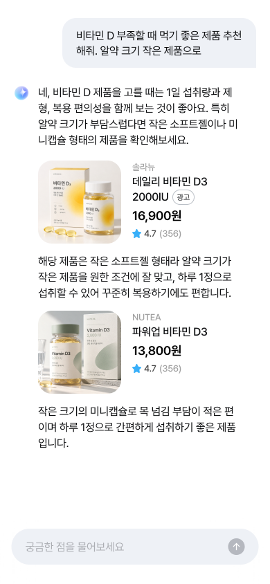 쇼핑 · 챗봇 환경 · Don’t: 추천 이후 구매 경로만 남기기