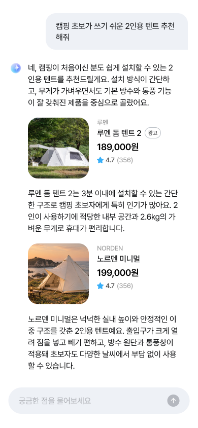 쇼핑 · 챗봇 환경 · Don’t 1: 거절 옵션을 제공하지 않기