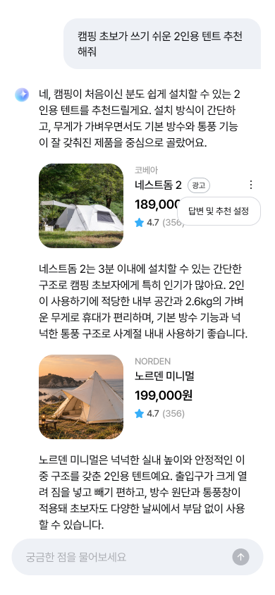 쇼핑 · 챗봇 환경 · Don’t 2: 거절 기능을 설정 깊숙이 숨기기
