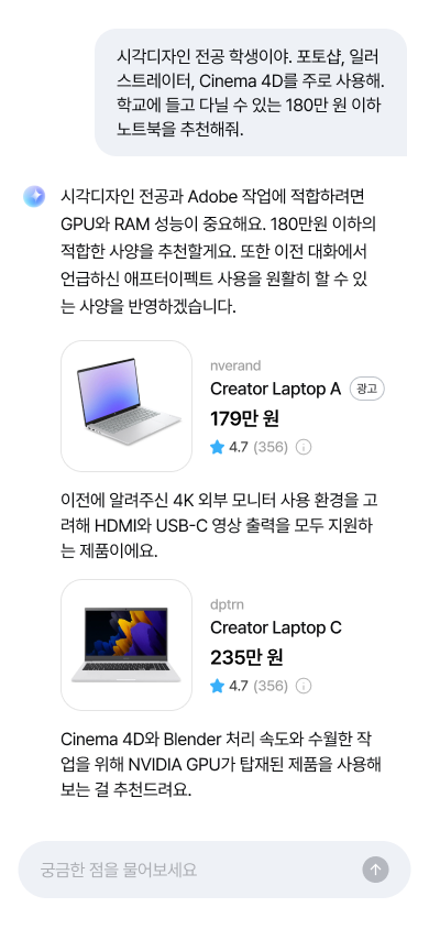 쇼핑 · 챗봇 환경 · Do: 현재 요구사항에 충실한 키워드로 사용자의 조건에 최적화된 추천 답변을 제시합니다.