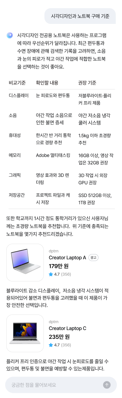 정보탐색 · 요약 환경 · Don’t: 현재 요구사항에서 벗어난 다른 기록과 신상 정보에 기반한 답변이 우세해지면 사용자들은 기본 답변의 질이 낮아졌다고 느끼게 됩니다.