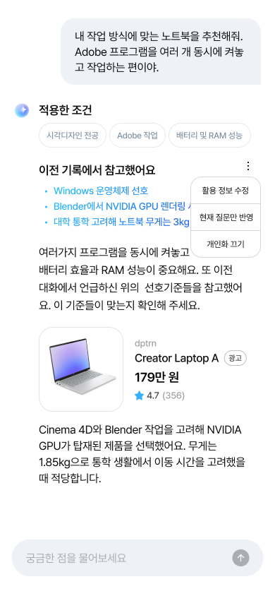 쇼핑 · 챗봇 환경 · Do: AI가 추천에 활용한 정보의 출처와 범위를 사용자가 파악할 수 있도록 정보 위 키워드로 기입합니다.