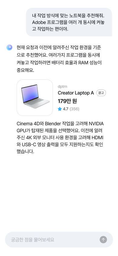 쇼핑 · 챗봇 환경 · Don’t: 현재 프롬프트 외 정보가 사용되었음에도 그 출처와 활용범위가 명확하게 드러나지 않으면 사용자에게 개인정보를 고지 없이 침해당했다는 불쾌감을 줄 수 있습니다.