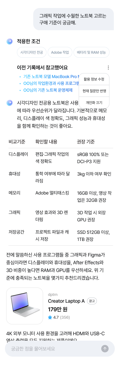 정보탐색 · 요약 환경 · Do: AI가 추천에 활용한 정보의 출처와 범위를 사용자가 파악할 수 있도록 정보 위 키워드로 기입합니다.