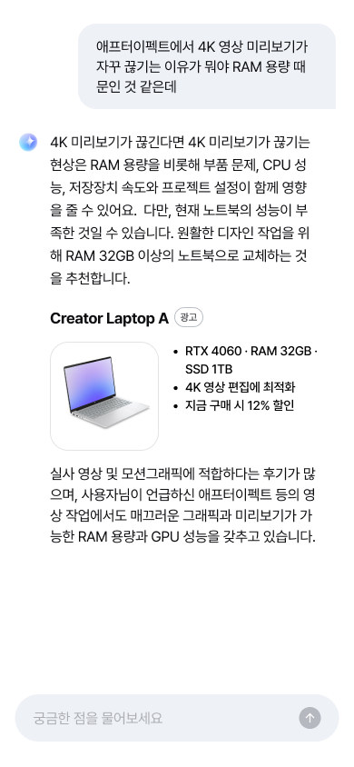 정보탐색 · 챗봇 환경 · Don’t: 구매 목적이 전혀 드러나지 않는 탐색 도중 갑자기 추천 상품을 먼저 제시한다면 사용 맥락을 방해할 수 있습니다.