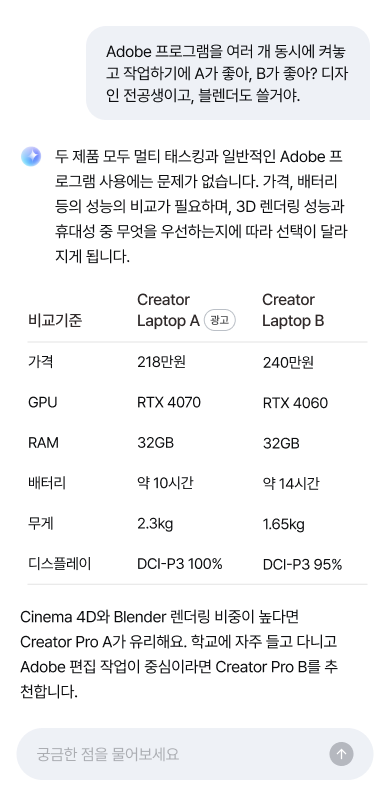 쇼핑 · 챗봇 환경 · Do: 상품의 특징과 사용자 조건 사이의 관계를 설명하되 비교 제품들 중 최선이라는 단정 짓지 않습니다.