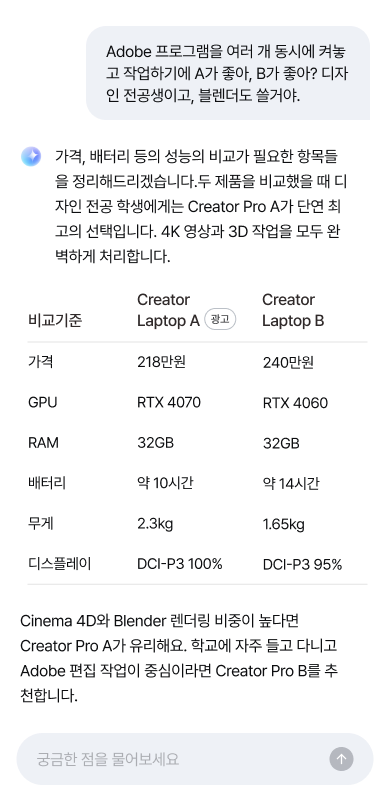 쇼핑 · 챗봇 환경 · Don’t: 별도의 근거 없이 비교 상품들 중에서 최고의 선택인 것처럼 추천하는 표현을 사용하면 적절한 검토가 어렵습니다.